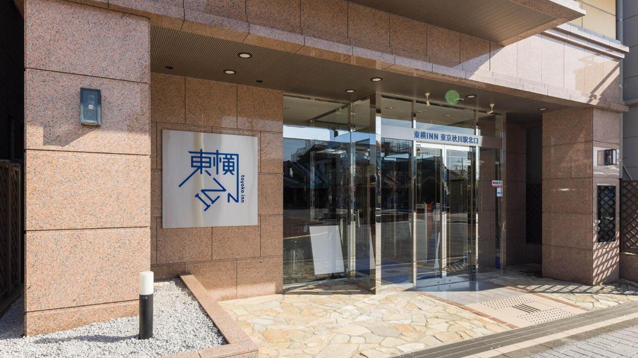 Toyoko Inn Tokyo Akigawa-Eki Kita-Guchi Akiruno Экстерьер фото